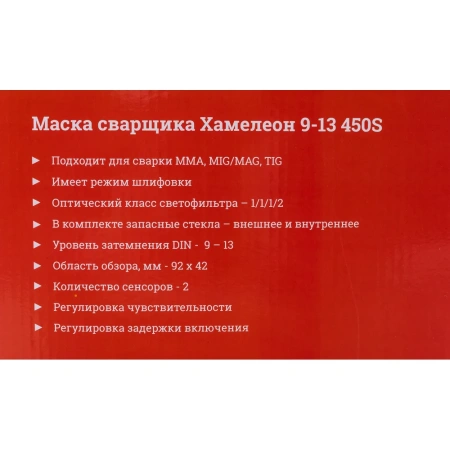 фото маска сварщика хамелеон gigant 9-13 450s