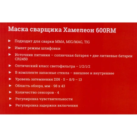 фото маска сварщика хамелеон gigant 5-13 600rm